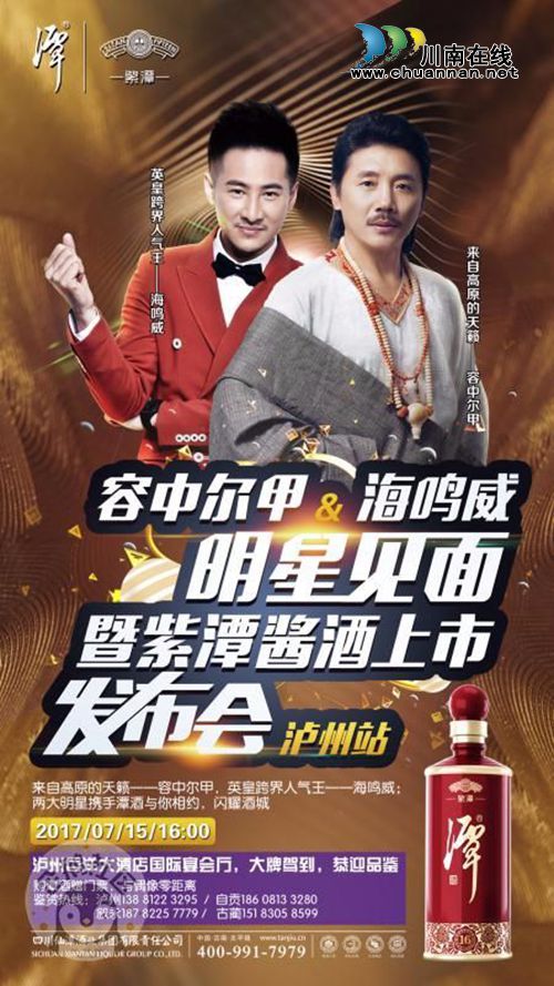 紫潭酱酒即将上市 容中尔甲海鸣威来泸助阵!(图1) 紫潭酱酒即将上市 容中尔甲海鸣威来泸助阵!(图1)
