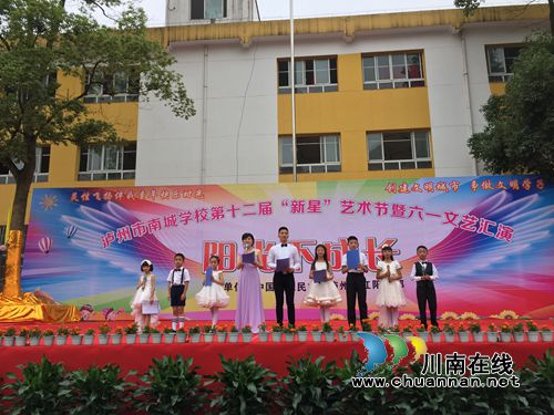 泸州南城学校举行“六一”庆祝活动(图1) 泸州南城学校举行“六一”庆祝活动(图1)