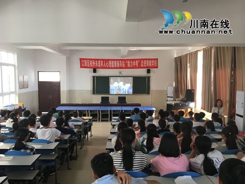 江阳区心理健康辅导站“助力中考”走进南城学校(图1) 江阳区心理健康辅导站“助力中考”走进南城学校(图1)