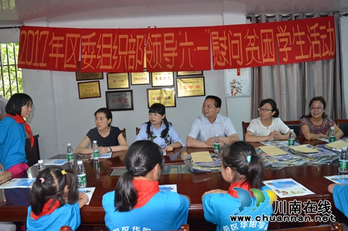泸州市江阳区委组织部到华阳学校关爱贫困儿童(图1)