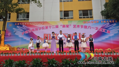 江阳区华阳街道南城学校举行第十二届“新星”艺术节暨六一文艺汇演活动