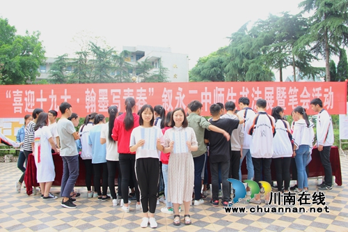 叙永二中举办师生书法展览暨笔会活动(图1)