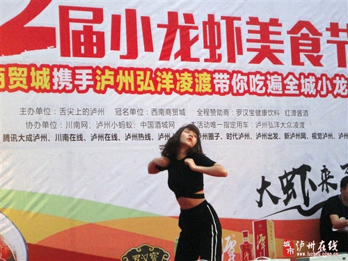 泸州第二届小龙虾美食节在西南商贸城隆重开幕(图7)