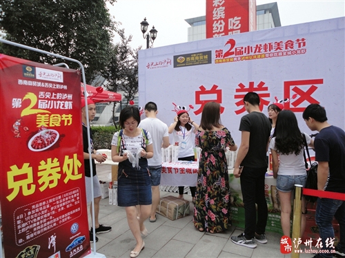 泸州第二届小龙虾美食节在西南商贸城隆重开幕(图8)