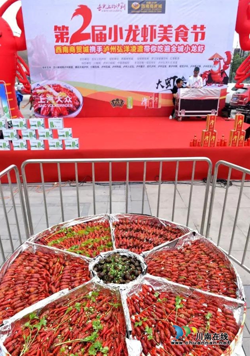 千人坝坝宴!泸州第二届小龙虾美食节嗨翻天!(图1) 千人坝坝宴!泸州第二届小龙虾美食节嗨翻天!(图1)