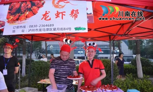 千人坝坝宴!泸州第二届小龙虾美食节嗨翻天!(图8) 千人坝坝宴!泸州第二届小龙虾美食节嗨翻天!(图8)