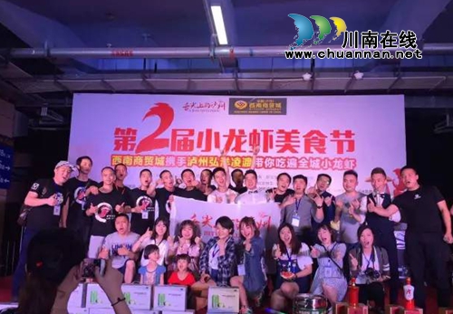 千人坝坝宴!泸州第二届小龙虾美食节嗨翻天!(图35) 千人坝坝宴!泸州第二届小龙虾美食节嗨翻天!(图35)