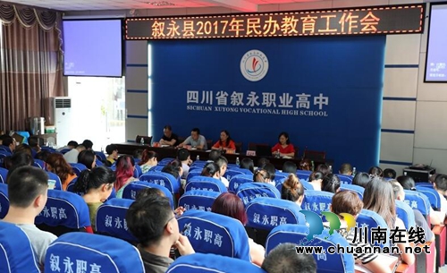 泸州叙永县:民办学校校长学习教育法律法规(图1) 泸州叙永县:民办学校校长学习教育法律法规(图1)