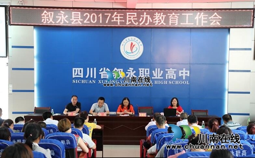 泸州叙永县：民办学校校长学习教育法律法规