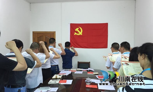 泸县医保局:集体政治生日,铭记入党初心(图1) 泸县医保局:集体政治生日,铭记入党初心(图1)