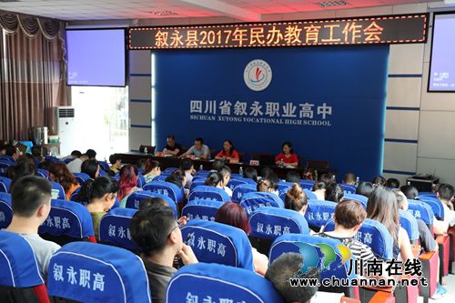 叙永：民办学校校长学习教育法律法规
