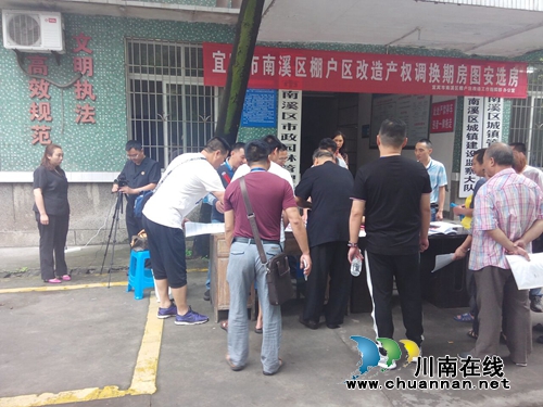 宜宾南溪:棚户区改造选房 公证确保公平公正(图1) 宜宾南溪:棚户区改造选房 公证确保公平公正(图1)