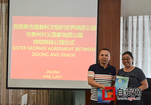 自贡与贵州兴义签订姊妹公园合作协议书(图1)
