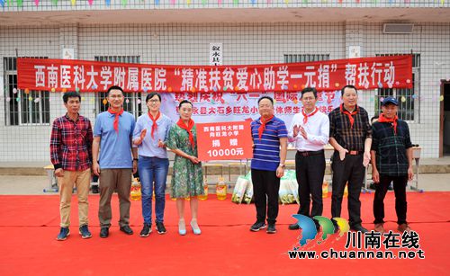 西南医大附院连续三年到叙永旺龙村小扶贫助学(图1) 西南医大附院连续三年到叙永旺龙村小扶贫助学(图1)