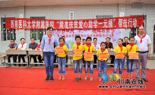 西南医大附院连续三年到叙永旺龙村小扶贫助学(图11) 西南医大附院连续三年到叙永旺龙村小扶贫助学(图11)