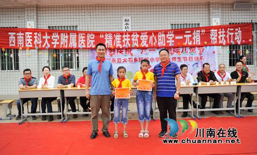 西南医大附院连续三年到叙永旺龙村小扶贫助学(图12) 西南医大附院连续三年到叙永旺龙村小扶贫助学(图12)