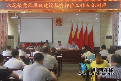 叙永水尾镇开展党风廉政建设社会评价工作知识测评(图1)