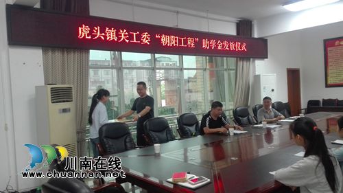 合江虎头镇：“朝阳工程”资助贫困学生(图2)