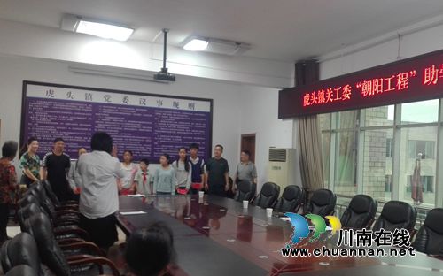 合江虎头镇：“朝阳工程”资助贫困学生(图3)