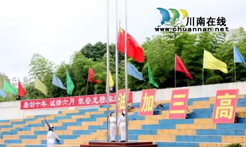 泸县二中举行高2014级毕业典礼暨高考壮行大会(图3)