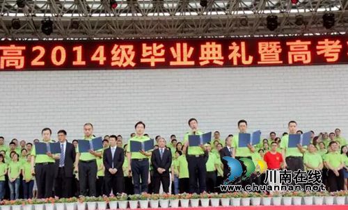 泸县二中举行高2014级毕业典礼暨高考壮行大会(图16)