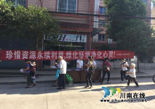 叙永县水尾镇扎实开展世界环境保护日宣传活动(图1) 叙永县水尾镇扎实开展世界环境保护日宣传活动(图1)