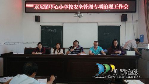 叙永水尾镇中心校紧锣密鼓抓实学校安全管理专项治理工作(图1)