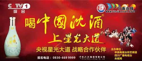 喝中国沈酒上星光大道 泸州赛区火热报名中!(图1) 喝中国沈酒上星光大道 泸州赛区火热报名中!(图1)