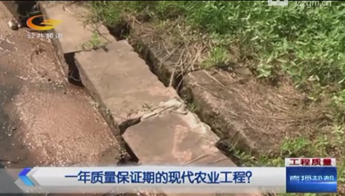 自贡:富顺县某现代农业工程沦为豆腐渣工程(图2) 自贡:富顺县某现代农业工程沦为豆腐渣工程(图2)