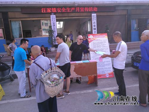 宜宾汪家镇启动“安全生产月”宣传活动