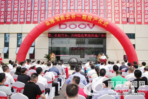141天! “宜宾造”首批智能手机正式下线(图1) 141天! “宜宾造”首批智能手机正式下线(图1)