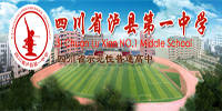 四川省泸县一中
