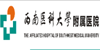 西南医科大学附属医院