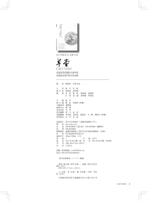 国内瞩目！泸州东华诗群首次整体亮相《草堂》诗刊(图6)