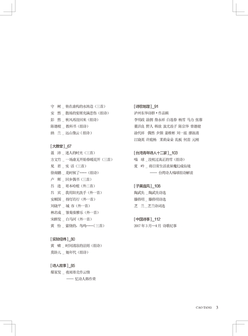 国内瞩目！泸州东华诗群首次整体亮相《草堂》诗刊(图7)
