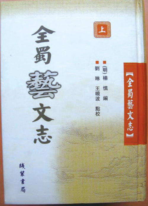 升庵会议将开幕 学者娓娓议才子(下)(图1) 升庵会议将开幕 学者娓娓议才子(下)(图1)