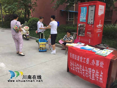张坝街道：积极开展社会治安综合治理宣传活动