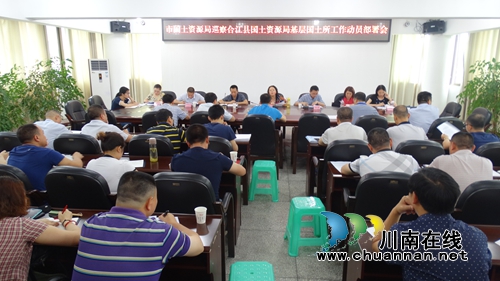 合江县国土局召开市局巡察基层国土所工作动员部署会
