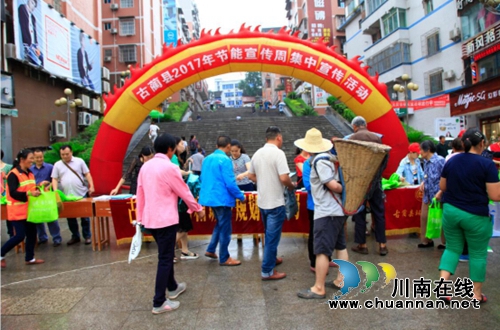 古蔺县住建局积极参加节能宣传周集中宣传活动(图1) 古蔺县住建局积极参加节能宣传周集中宣传活动(图1)