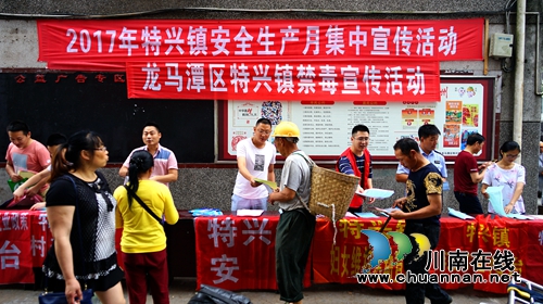 龙马潭区特兴镇开展安全生产月集中宣传活动(图2) 龙马潭区特兴镇开展安全生产月集中宣传活动(图2)
