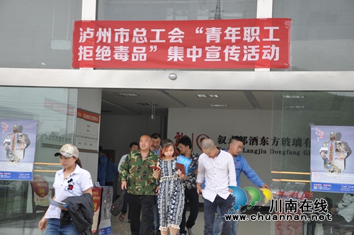 泸州市总工会开展禁毒宣传活动(图1) 泸州市总工会开展禁毒宣传活动(图1)