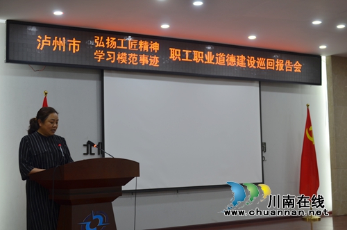 泸州市总工会举办“弘扬工匠精神”巡回报告会(图3) 泸州市总工会举办“弘扬工匠精神”巡回报告会(图3)