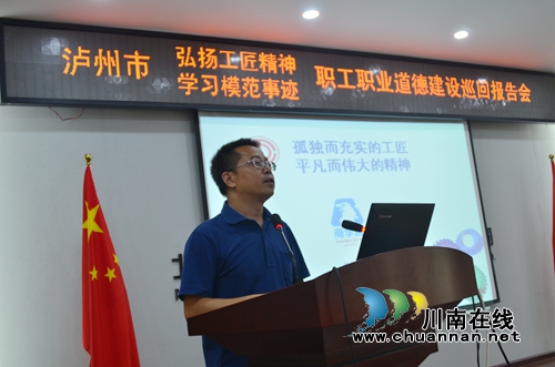 泸州市总工会举办“弘扬工匠精神”巡回报告会(图4) 泸州市总工会举办“弘扬工匠精神”巡回报告会(图4)