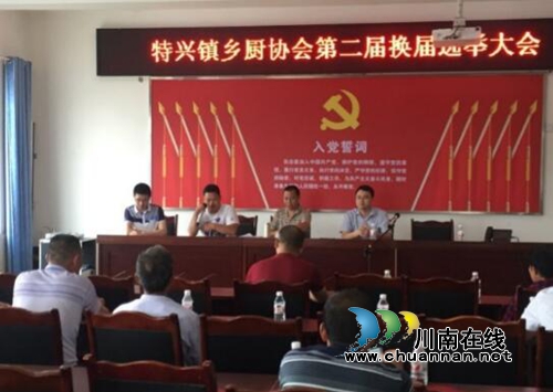 龙马潭区特兴镇乡厨协会召开第二届会员大会(图1) 龙马潭区特兴镇乡厨协会召开第二届会员大会(图1)