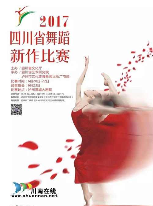 精彩提前看!全省最顶级舞林大会20日泸州开赛(图15) 精彩提前看!全省最顶级舞林大会20日泸州开赛(图15)