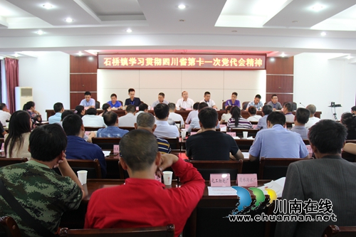 泸县石桥镇学习贯彻省委十一次党代会精神(图1) 泸县石桥镇学习贯彻省委十一次党代会精神(图1)