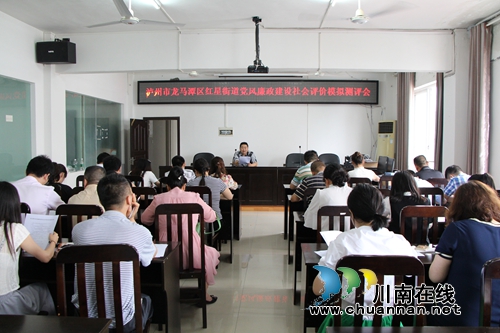 红星街道召开党风廉政建设社会评价工作会(图1) 红星街道召开党风廉政建设社会评价工作会(图1)