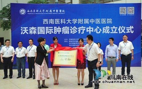 西南首家沃森国际肿瘤诊疗中心落户泸州(图2) 西南首家沃森国际肿瘤诊疗中心落户泸州(图2)