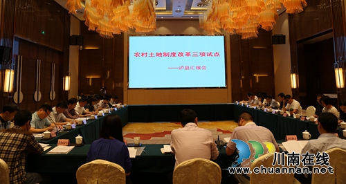 国土资源部督察泸县农村土地制度改革三项试点(图1)