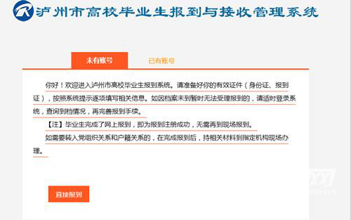 泸州非师范类高校毕业生首次实行网上报到(图2) 泸州非师范类高校毕业生首次实行网上报到(图2)